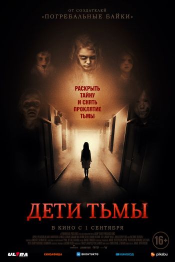 Родство / Дети тьмы смотреть онлайн в HD 1080 720