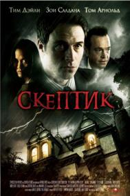 Смотреть онлайн Скептик