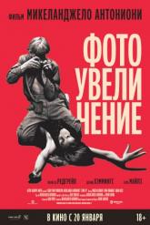 Смотреть онлайн Фотоувеличение (1966)