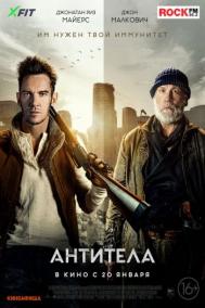 Смотреть онлайн Антитела