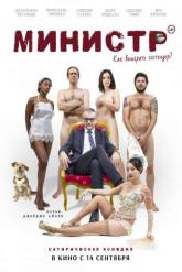 Смотреть онлайн Министр (2016)