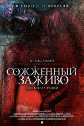 Смотреть онлайн Сожженный заживо (2021)
