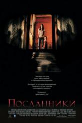 Смотреть онлайн Посланники (2007)