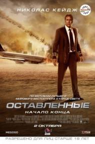 Смотреть онлайн Оставленные