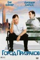 Смотреть онлайн Город призраков (2008)