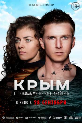 Крым смотреть онлайн в HD 1080 720