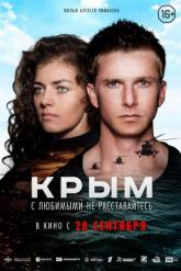 Смотреть онлайн Крым (2017)