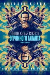 Смотреть онлайн Невыносимая тяжесть огромного таланта (2022)