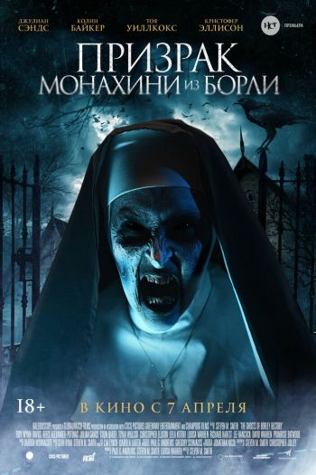 Призрак монахини из Борли смотреть онлайн в HD 1080 720