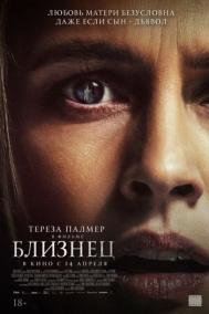 Смотреть онлайн Близнец