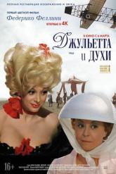 Смотреть онлайн Джульетта и духи (1965)