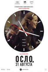 Смотреть онлайн Осло, 31 августа (2011)