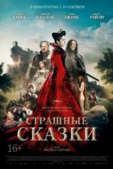 Смотреть онлайн Страшные сказки (2015)
