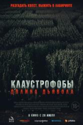 Смотреть онлайн Клаустрофобы. Долина дьявола (2022)