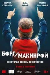 Смотреть онлайн Борг/Макинрой (2017)