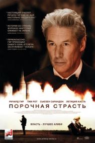 Смотреть онлайн Порочная страсть