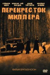Смотреть онлайн Перекресток Миллера (1990)