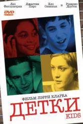 Смотреть онлайн Детки (1995)