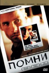Смотреть онлайн Помни / Мементо (2000)