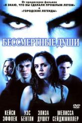 Смотреть онлайн Бессмертные души (2001)