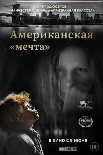 Американская &laquo;мечта&raquo; смотреть онлайн в HD 1080 720