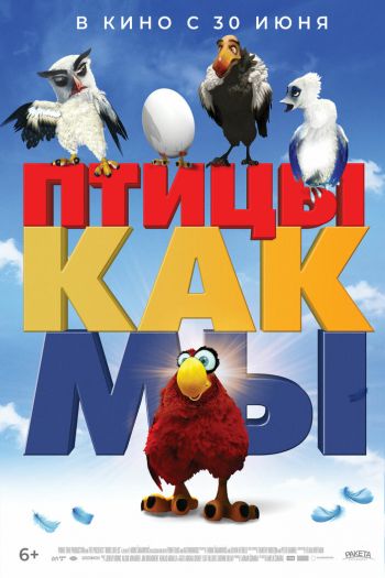 Птицы как мы смотреть онлайн в HD 1080 720