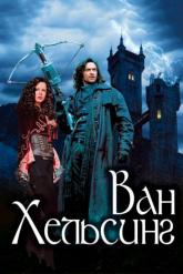 Смотреть онлайн Ван Хельсинг (2004)