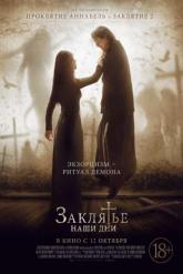 Смотреть онлайн Заклятье. Наши дни (2017)