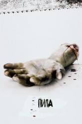 Смотреть онлайн Пила: Игра на выживание (2004)
