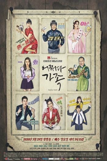 Семья по случайности  1 сезон все серии подряд смотреть онлайн