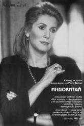Смотреть онлайн Индокитай (1992)