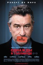 Смотреть онлайн Однажды в Голливуде (2008)