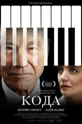 Смотреть онлайн Кода (2019)
