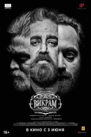 Смотреть онлайн Викрам