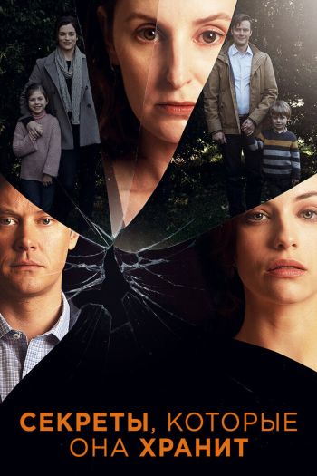 Секреты, которые она хранит  1-2 сезон все серии подряд смотреть онлайн
