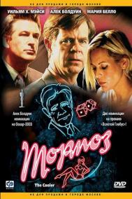 Смотреть онлайн Тормоз