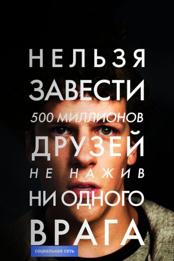 Социальная сеть смотреть онлайн в HD 1080 720
