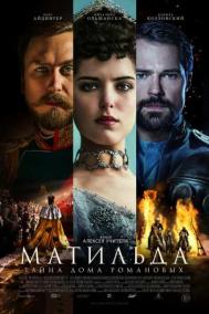 Смотреть онлайн Матильда