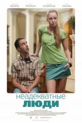 Смотреть онлайн Неадекватные люди (2010)