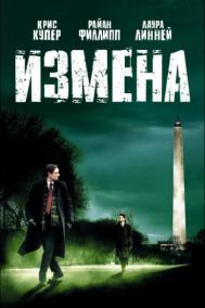 Смотреть онлайн Измена