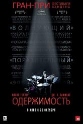 Смотреть онлайн Одержимость (2013)