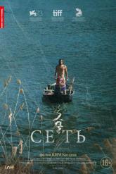Смотреть онлайн Сеть (2016)