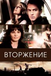 Смотреть онлайн Вторжение (2006)