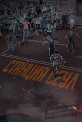 Смотреть онлайн Станция «Сеул» (2016)