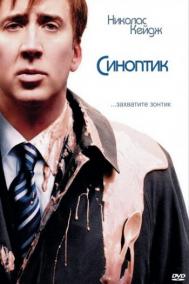 Смотреть онлайн Синоптик