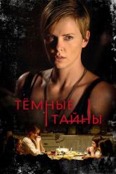 Смотреть онлайн Темные тайны (2015)