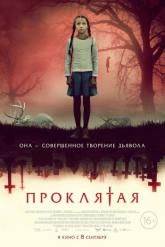 Смотреть онлайн Проклятая (2022)