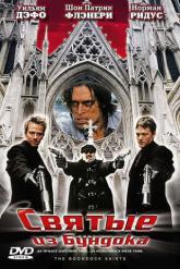 Смотреть онлайн Святые из Бундока (1999)