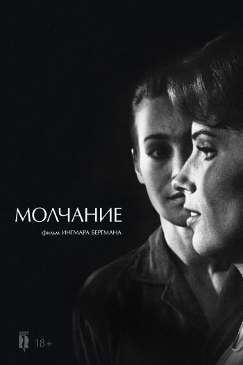 Молчание смотреть онлайн в HD 1080 720