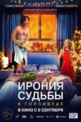 Смотреть онлайн Ирония судьбы в Голливуде (2022)